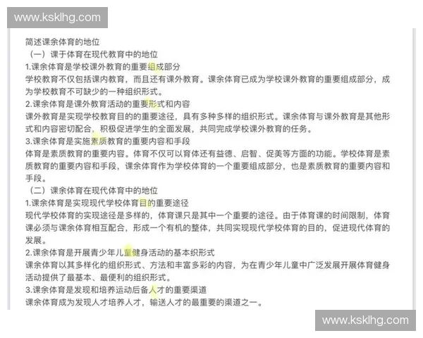 全面提升体育素质发展创新模式探索与实践以体育教育培训为核心的路径研究 全面提升体育素质发展创新模式探索与实践以体育教育培训为核心的路径研究