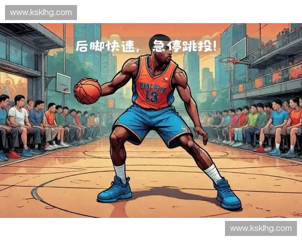 以跨步急停为核心的篮球运动急停技术训练方法与实战应用解析